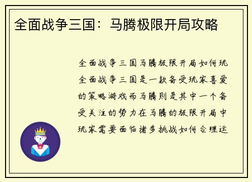 全面战争三国：马腾极限开局攻略