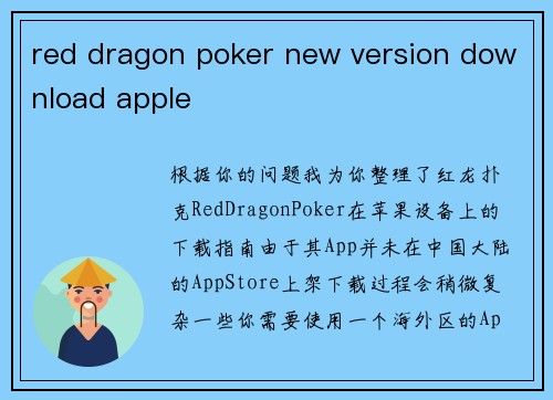 red dragon poker new version download apple